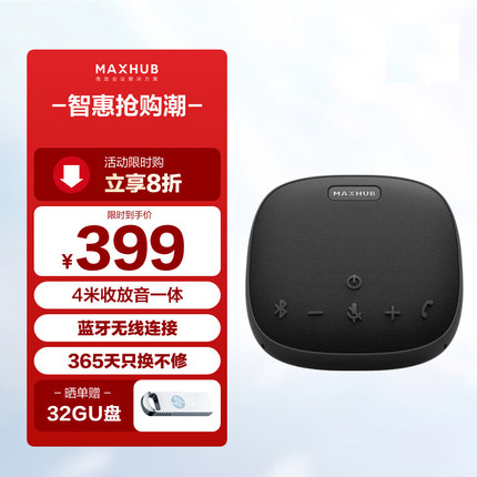 MAXHUB视频会议无线全向麦克风桌面扬声器蓝牙电脑笔记本拾音器腾讯会议室专用麦克风扬声器音响BM20/BM31