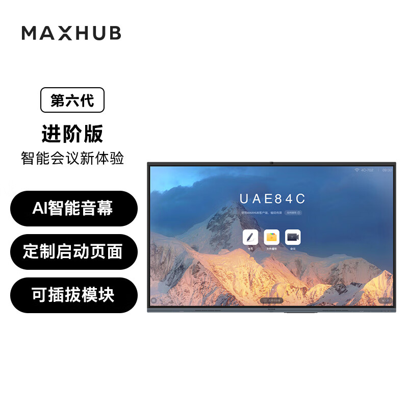 显示屏智能会议平板maxhub