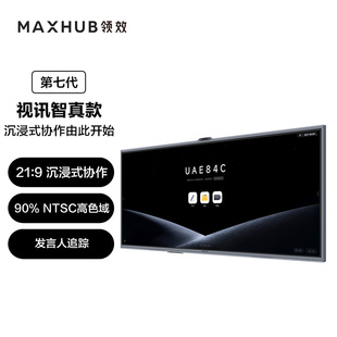 视频会议平板 含PC模块MT71H MAXHUB视讯款 256G PG86MAV7 PG65MA