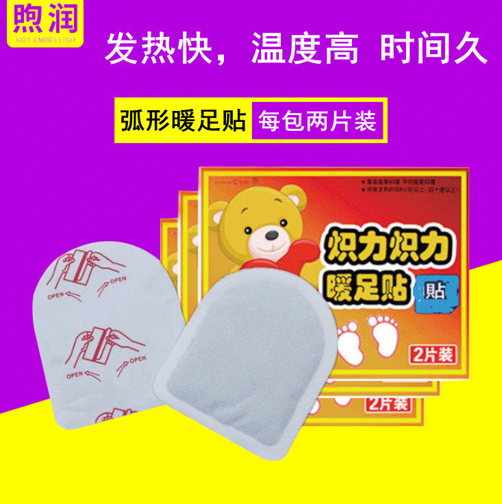 暖足贴自发热保暖贴暖脚贴宝宝艾草艾灸关节贴发热贴可暖手宝热帖