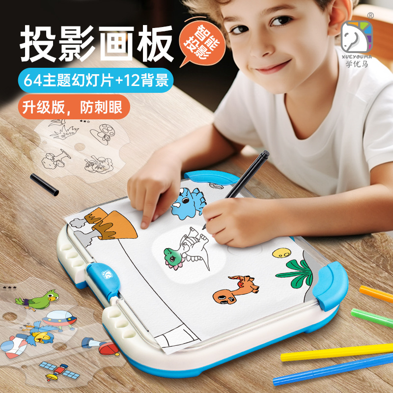 学优马儿童智能投影画板临摹画画神奇绘画涂鸦美术课教具科教玩具