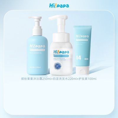 【洗护套】Hipapa/海龟爸爸 除螨沐浴露+奶盖洗发水+护发素套装