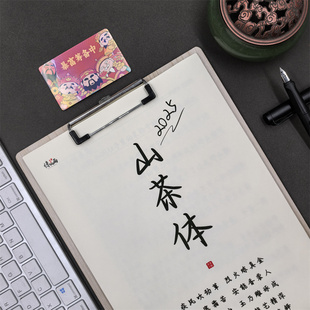 山茶体字帖行楷女生字体漂亮网红适合初高中生手写体练习字帖本