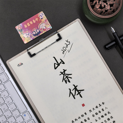 山茶体字帖行楷女生字体漂亮网红适合初高中生手写体练习字帖本