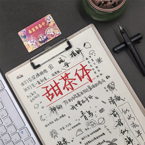 甜茶体行楷字帖女生字体大气漂亮成人手写体高初中生练习字帖练字