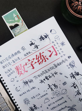 数字练字帖高中生初中大学生成年人速成行书潦草字会计专用练字帖
