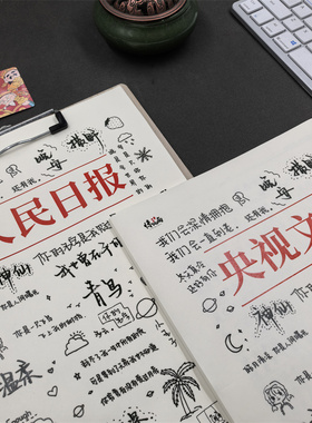 励志文案人民日报金句摘抄考公务员初高中女生练习字帖成人练字本