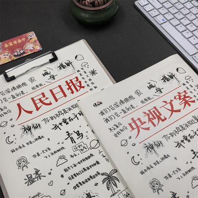 励志文案人民日报金句摘抄考公务员初高中女生练习字帖成人练字本