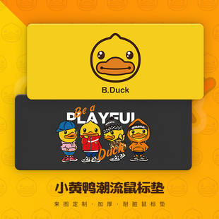 小黄鸭鼠标垫超大简约可爱加厚写字办公桌垫游戏护腕电脑键盘垫
