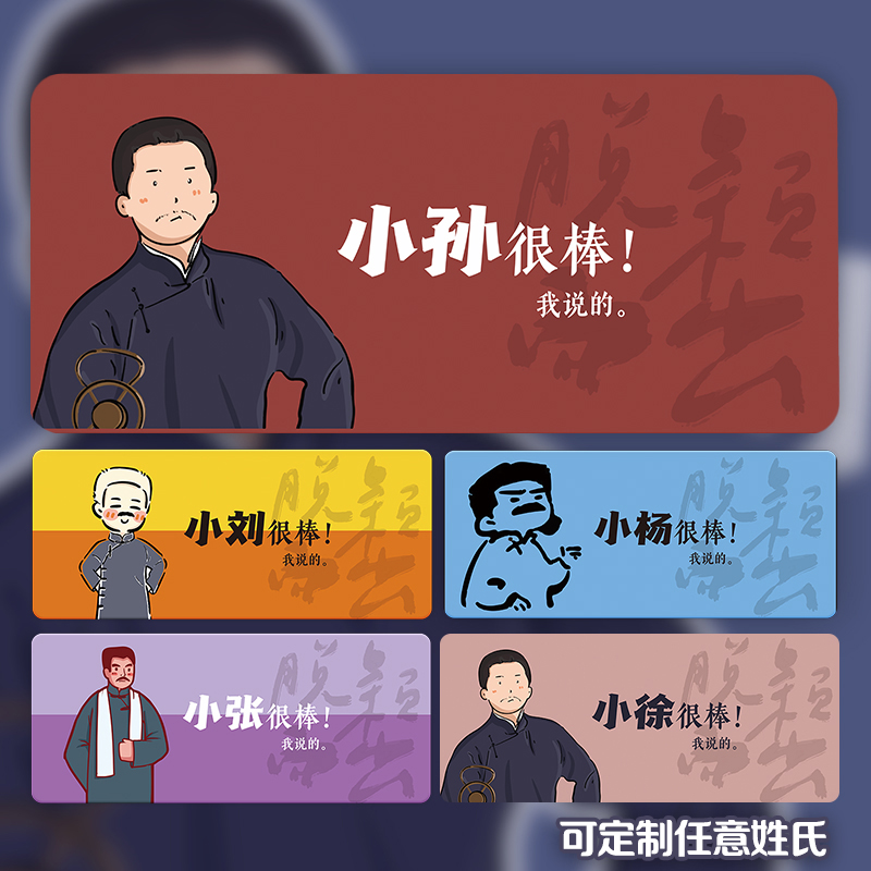 觉醒年代姓氏鼠标垫超大号创意文字加厚桌面垫文艺写字办公键盘垫