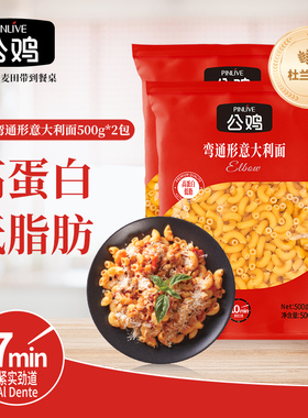 【2包优惠装】公鸡意大利面原装进口意面500g*2包直条弯通细条