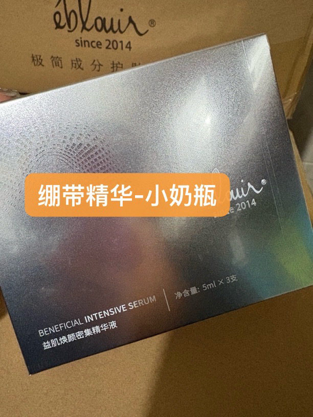 eblouir黎蓓露绷带精华益液态精华