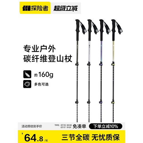 探险者碳纤维登山杖专业户外手杖碳素伸缩棍爬山拐杖徒步装备儿童