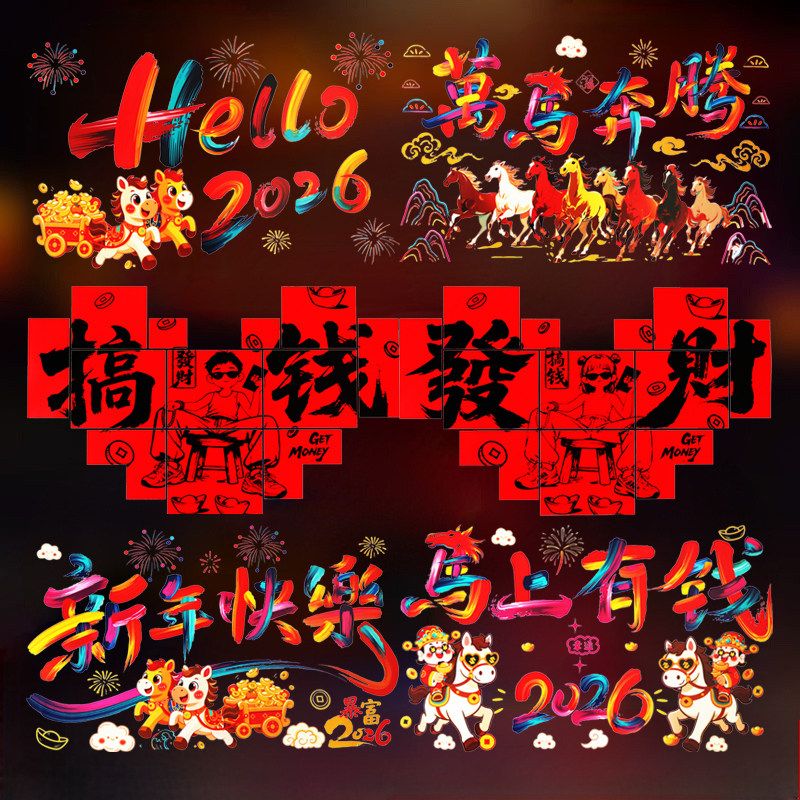 2027猴年祝福语春节装饰布置彩绘窗花过年多巴胺软膜玻璃门窗车贴