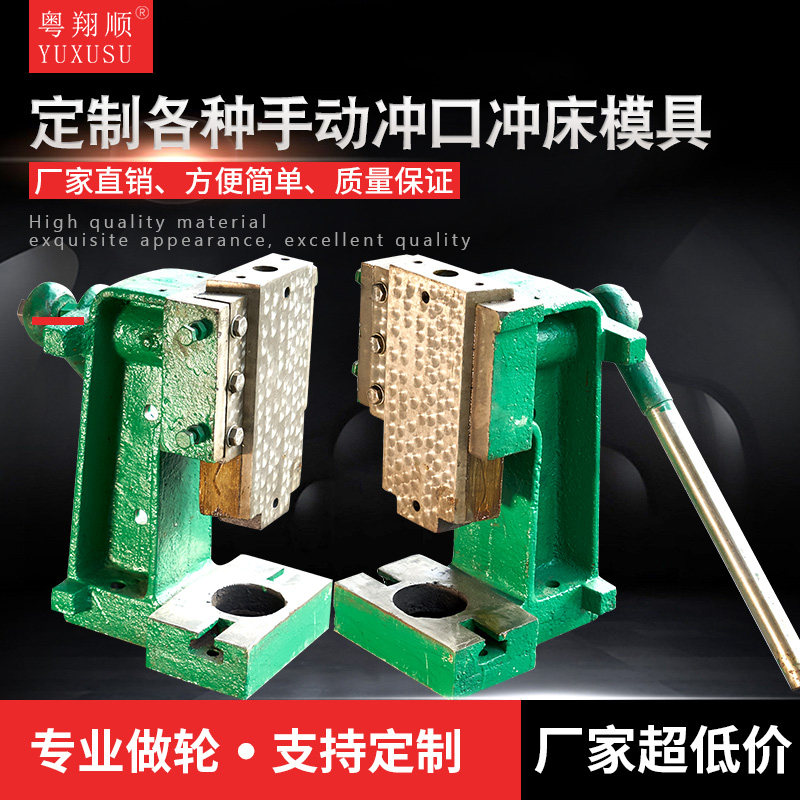 手动冲床手啤机