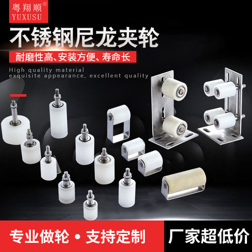 带支架铁门尼龙导向轮