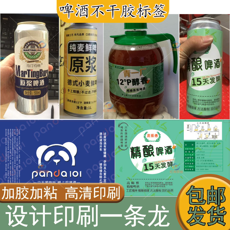 pvc不干胶标签精酿啤酒贴纸设计
