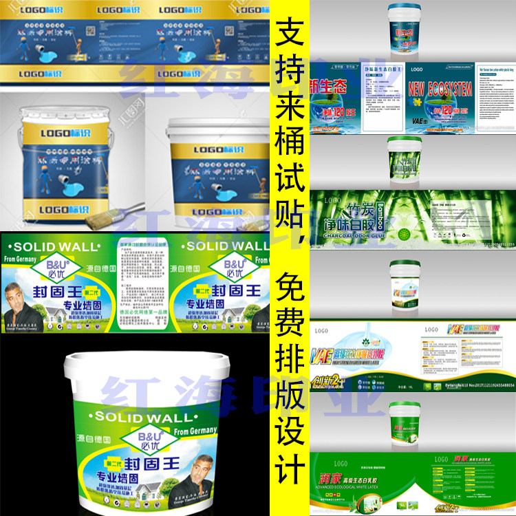 定做涂料桶不干胶贴纸墙面真石漆包装商标乳胶漆pvc防水油漆标签