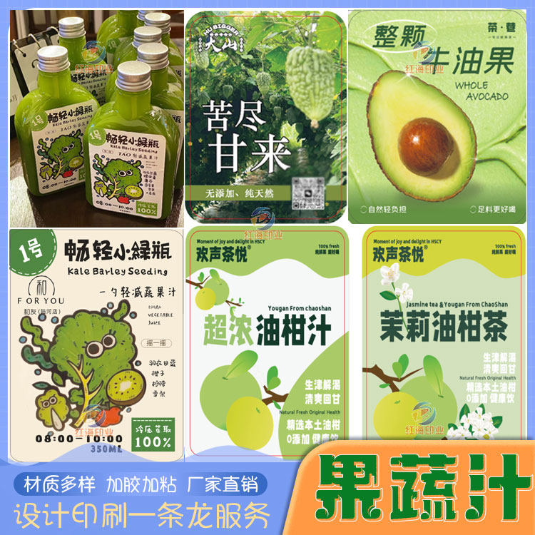纤体果蔬汁蔬菜汁不干胶标签设计定制橙汁西梅汁油柑汁不干胶贴纸