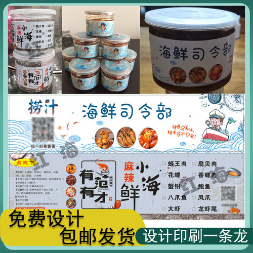 定制设计捞汁海鲜贴纸商标不干胶