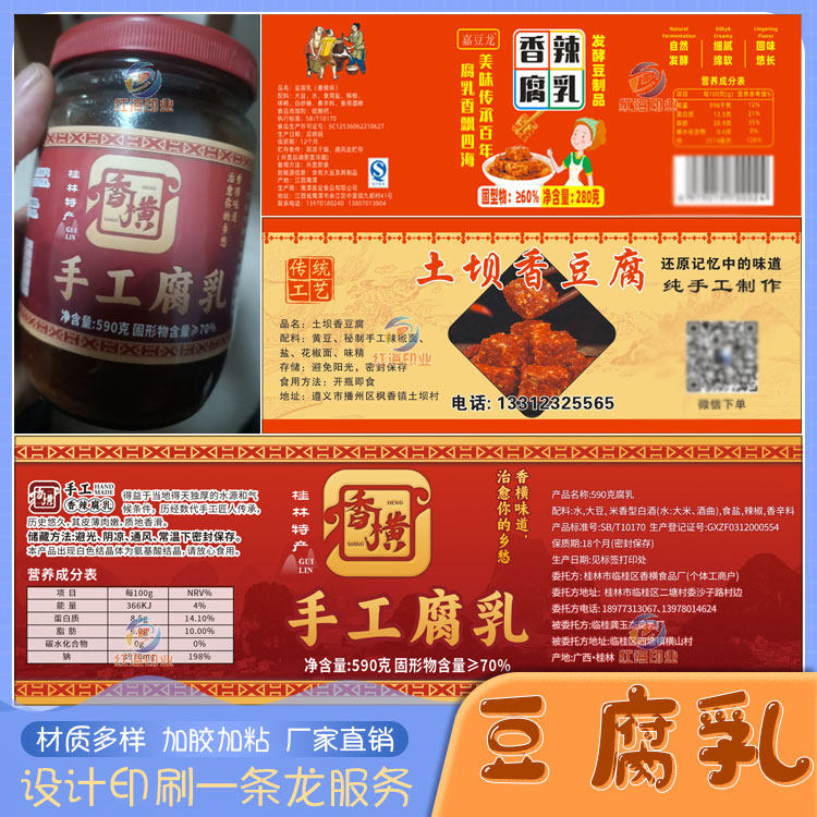 腐乳不干胶标签设计定制毛豆腐乳霉豆腐火锅蘸料下饭菜包装贴纸