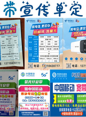 移动宽带宣传单页海报定制电信联通牙科超市开业优惠套餐广告设计