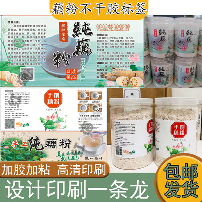 设计不干胶标签贴纸定制标签
