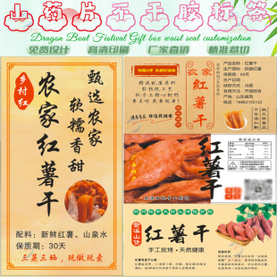 山药粉葛根粉野葛粉贴纸莲子粉不干胶商标定制坚果藕粉标签设计