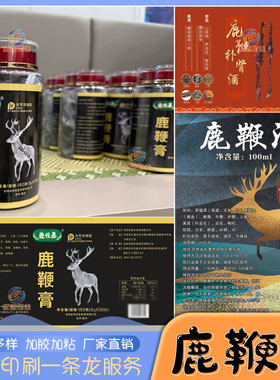 鹿鞭膏鹿鞭丸瓶贴设计定制鹿胎膏鹿茸粉贴纸鹿茸血酒不干胶标签