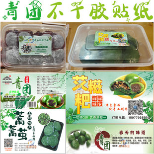 青团艾草麻糍贴纸设计叶儿粑年糕麻薯糯米糕不干胶标签包装定制