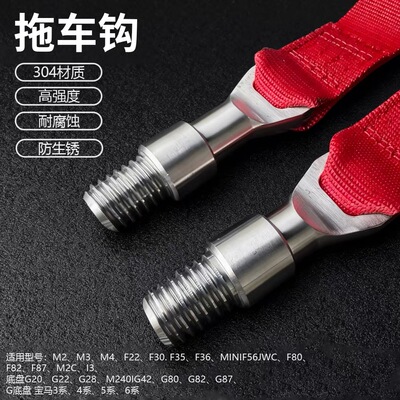 宝马 Mperformance拖车绳 保险杠牵引绳 OMP拖车带改装F30F35M234