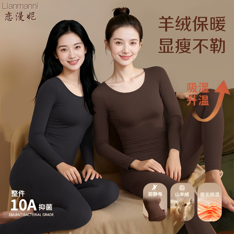 保暖内衣女款套装秋冬内搭羊毛发热秋衣秋裤无痕修身显瘦美体套装