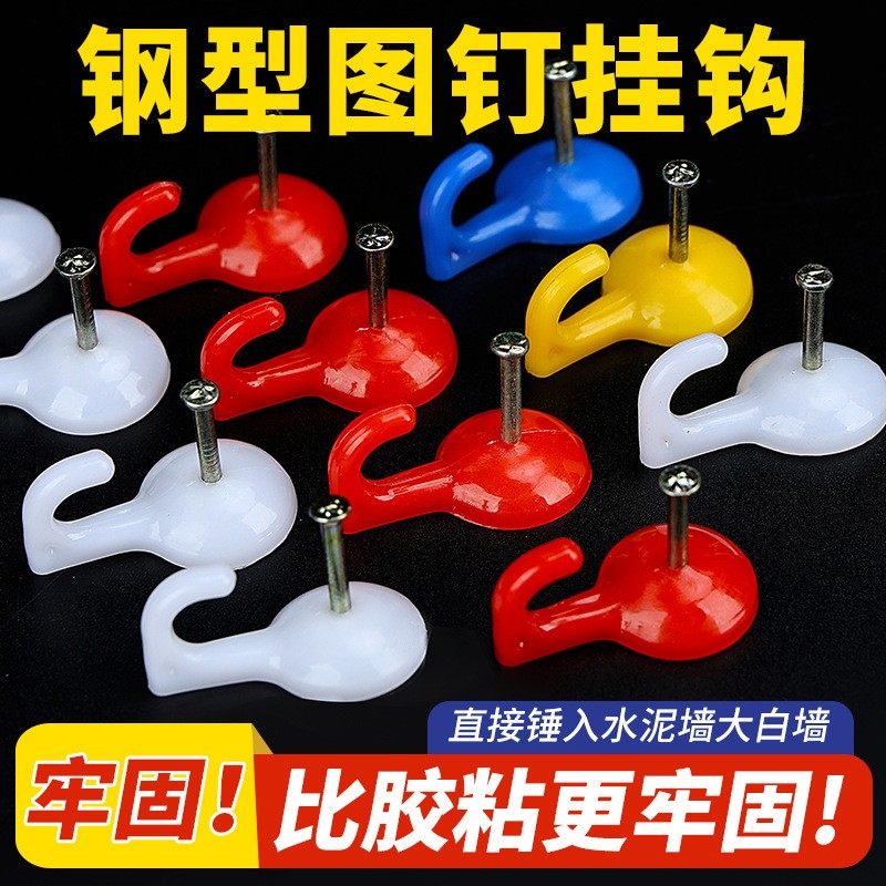 水泥墙挂钩毛坯房挂钉固定神器免打孔墙上壁挂图钉室内外粗糙墙钉