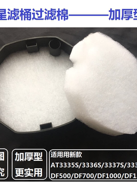 创星过滤桶替换棉CF1200 CF800 AT3336 AT3338原装过滤棉 生化棉