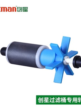 创星过滤桶CF1200 CF800 AT3338 DF700外置过滤桶器转子原装配件