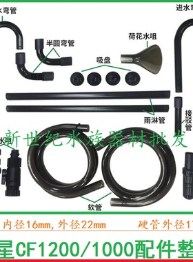 创星过滤桶CF1200 CF1000 CF800 四分进出水管原装转子配件大全