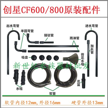 创星过滤桶配件 CF800 CF600 DF700 DF500原装进出水管 转子 阀门