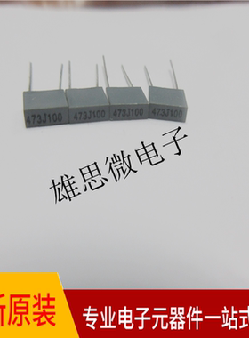 安规电容100v473J 0.047UF  法拉灰色 10% P= 5MM脚距