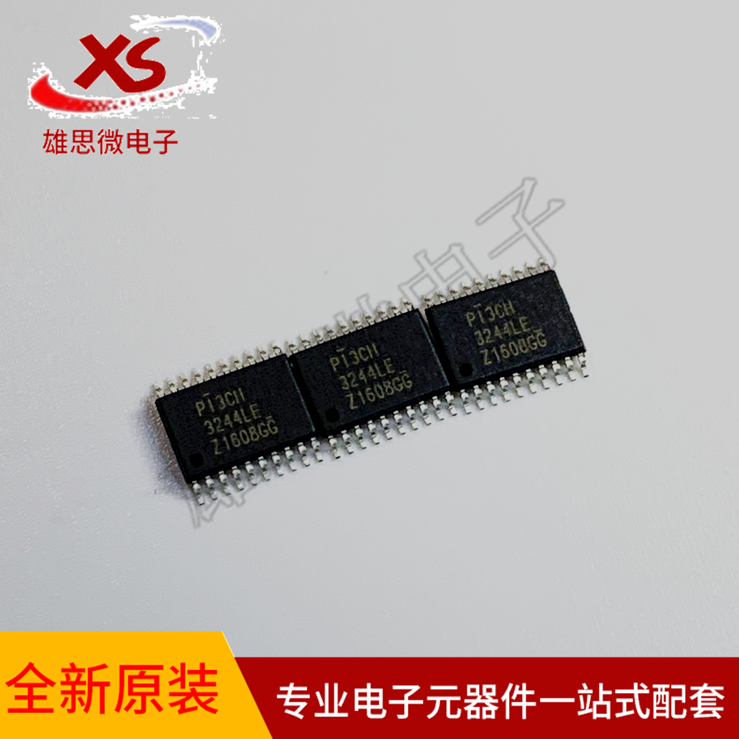 全新原装 PI3CH3244LEX  一站式配套