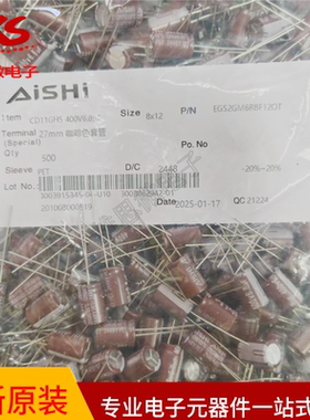 艾华 CD11GHS 400V6.8uF 8*12 EGS2GM6R8F12OT直插电解电容