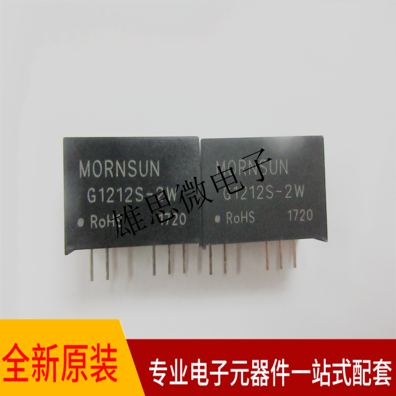 G1212S-2W   SIP-5 DC-DC电源模块 专业配单全新原装品质保证