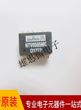 NTV0505MC  模块 SMD   全新原装专业配单