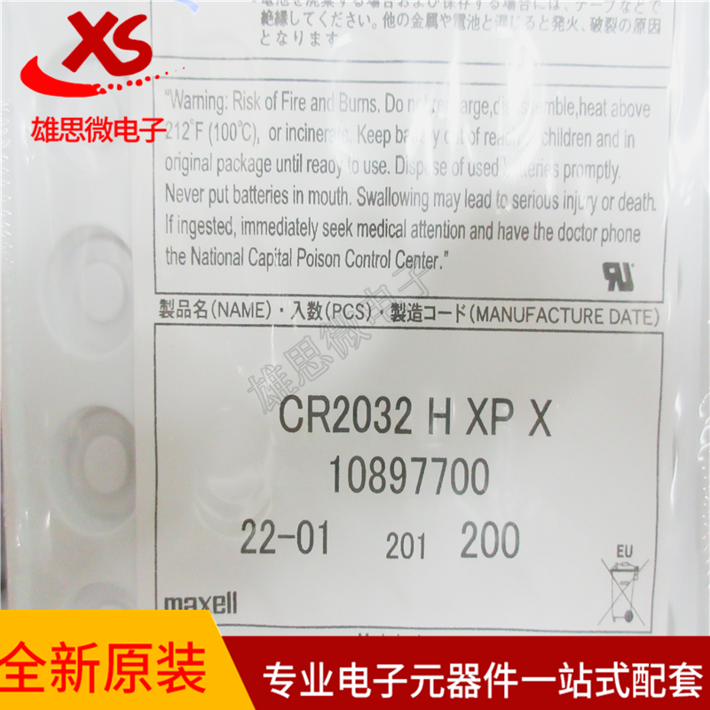 MAXELL日本万胜CR2032/H高容纽扣电池3V工业装主板电子秤车钥遥控