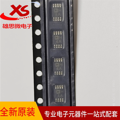 原装AD8052ARMZ-REEL7 AD8052ARM 丝印H4A运算放大器 MSOP8可直拍