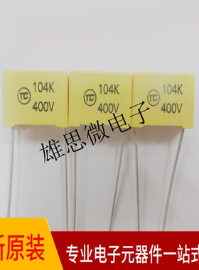 安规电容 400V104K 0.1uf 黄色K档P=15MM脚距 体积18x11.5x5.5
