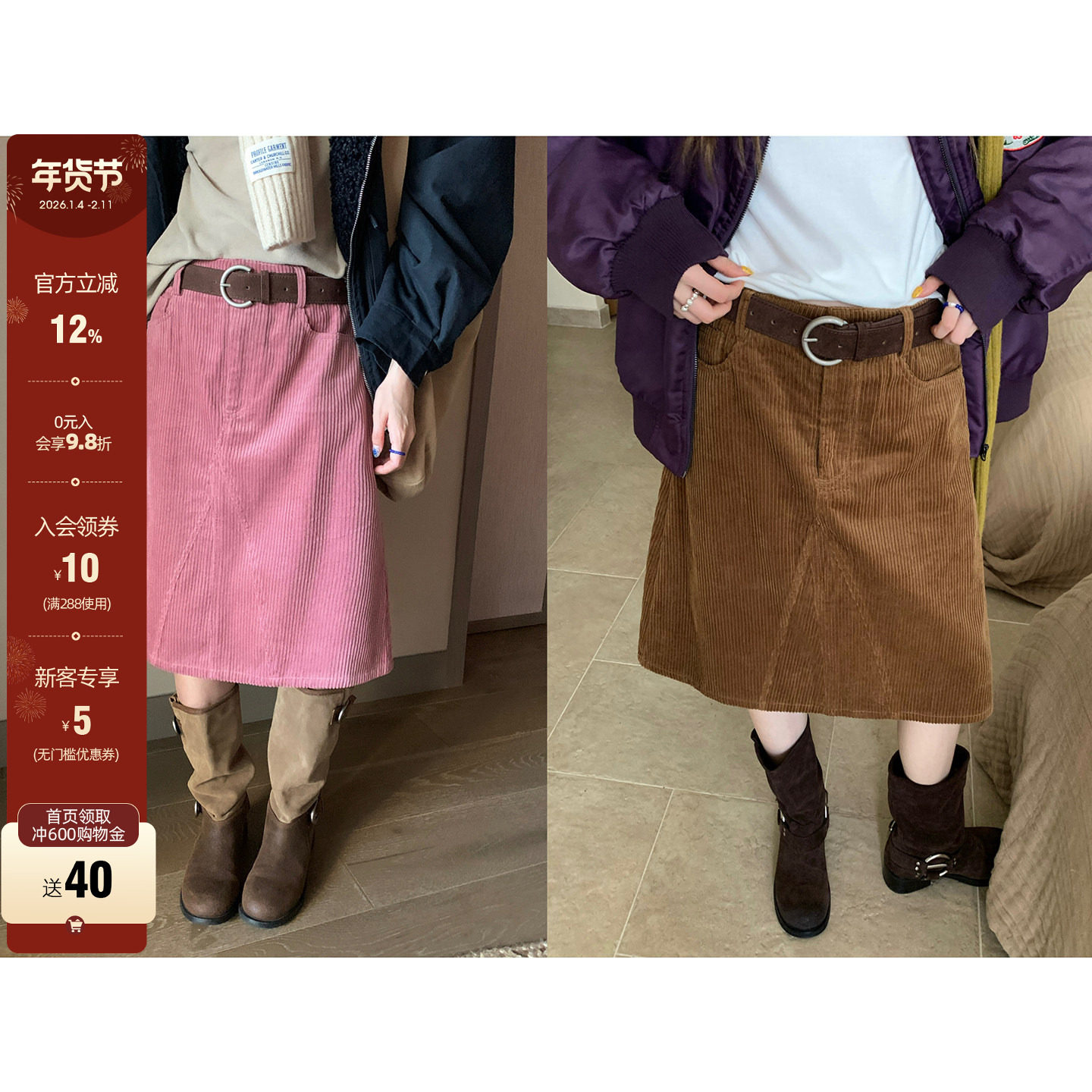 【现货】冬季韩系通勤穿搭 休闲 复古纯色灯芯绒半身中裙女百搭,女装/女士精品,半身裙,淘宝优惠券,粉丝福利购,淘宝优惠卷