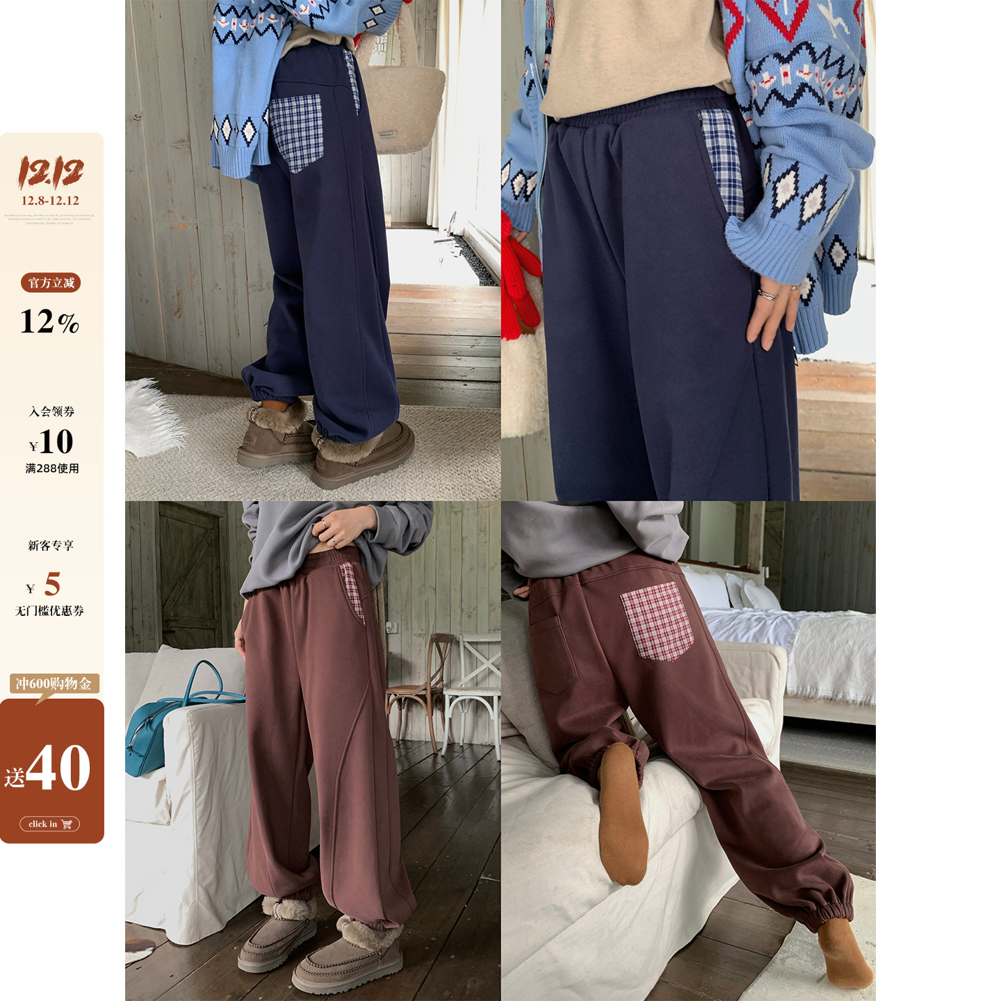 CCKOK小格纹加绒纯色加绒卫裤