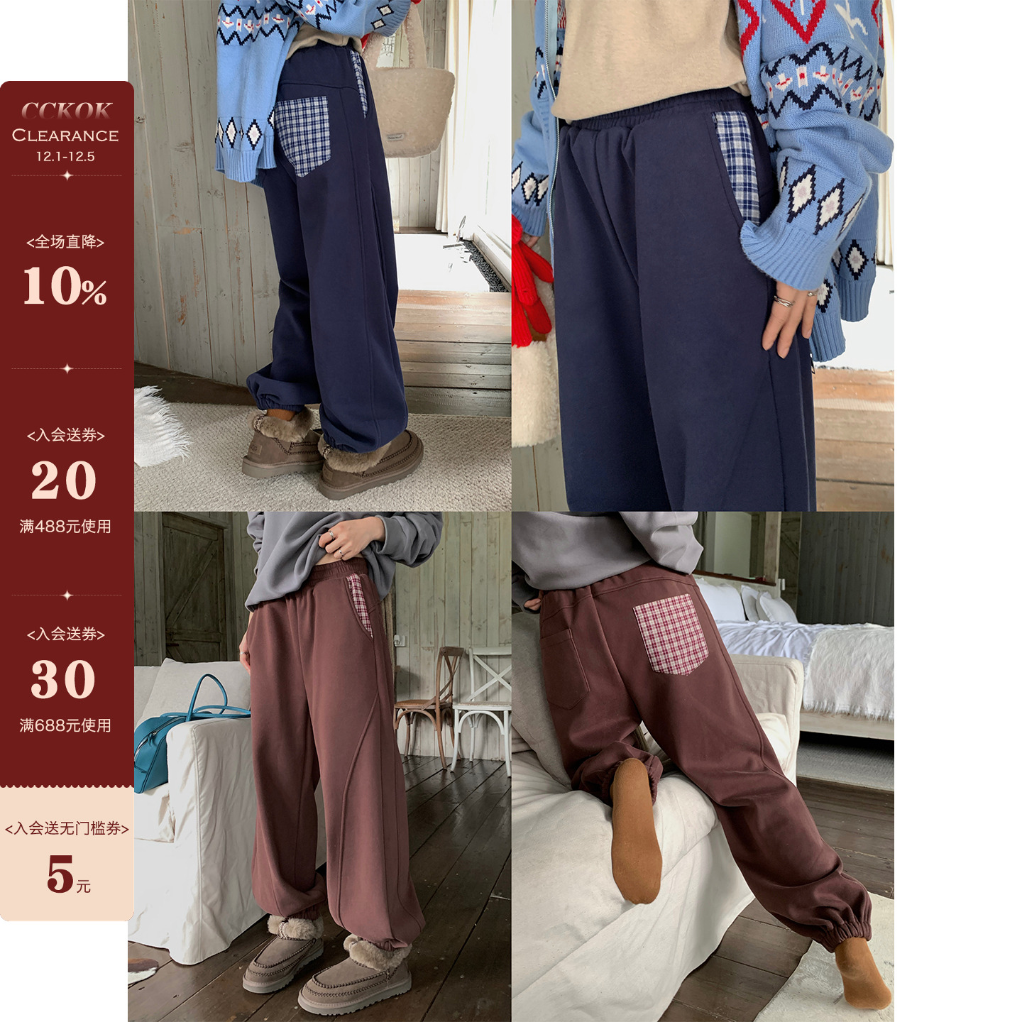 CCKOK小格纹加绒纯色加绒卫裤