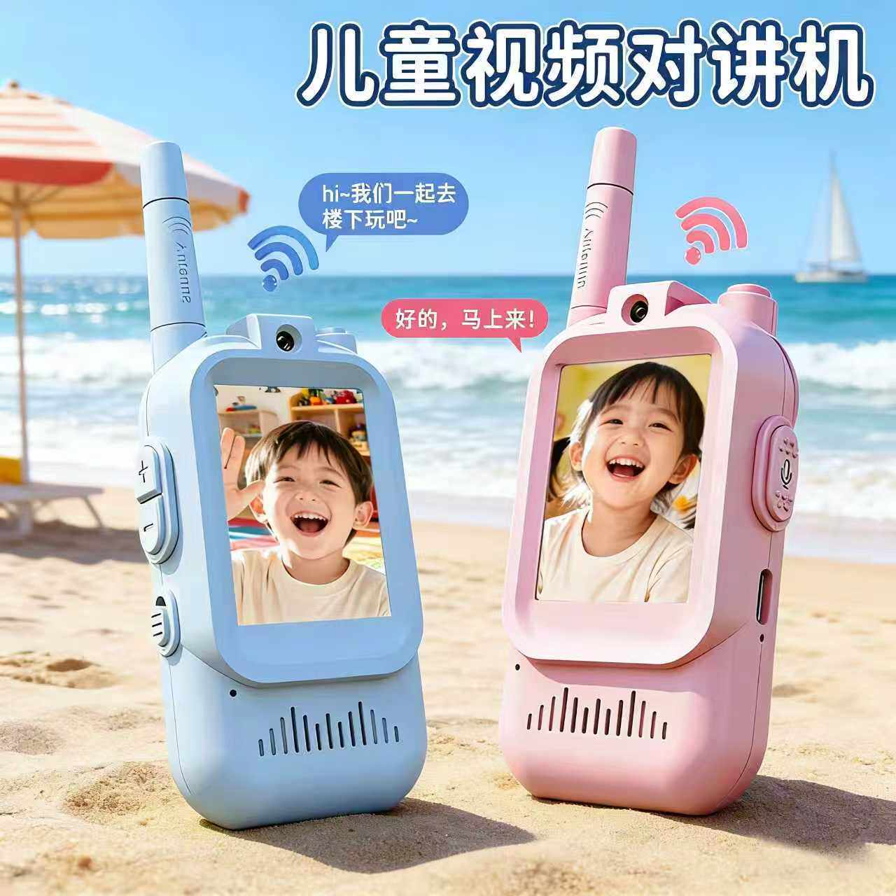 亲子视频对讲机高清可视通话儿童无线对讲器户外互动小型迷你神器
