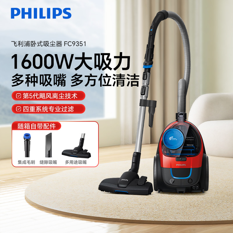 飞利浦吸尘器FC9351家用有线吸尘器大功率多功能吸嘴无死角正新品